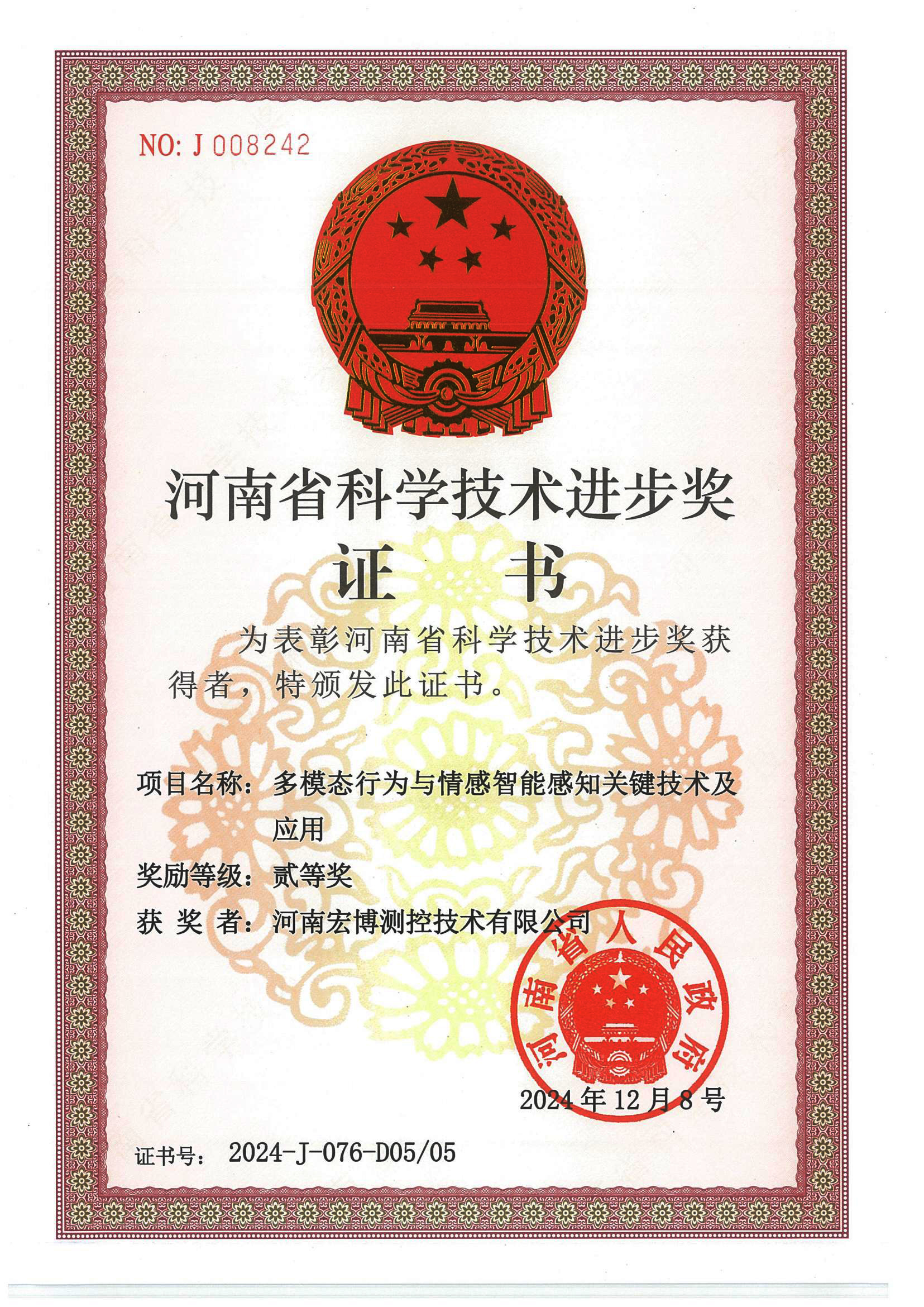 科技進(jìn)步獎(jiǎng).jpg